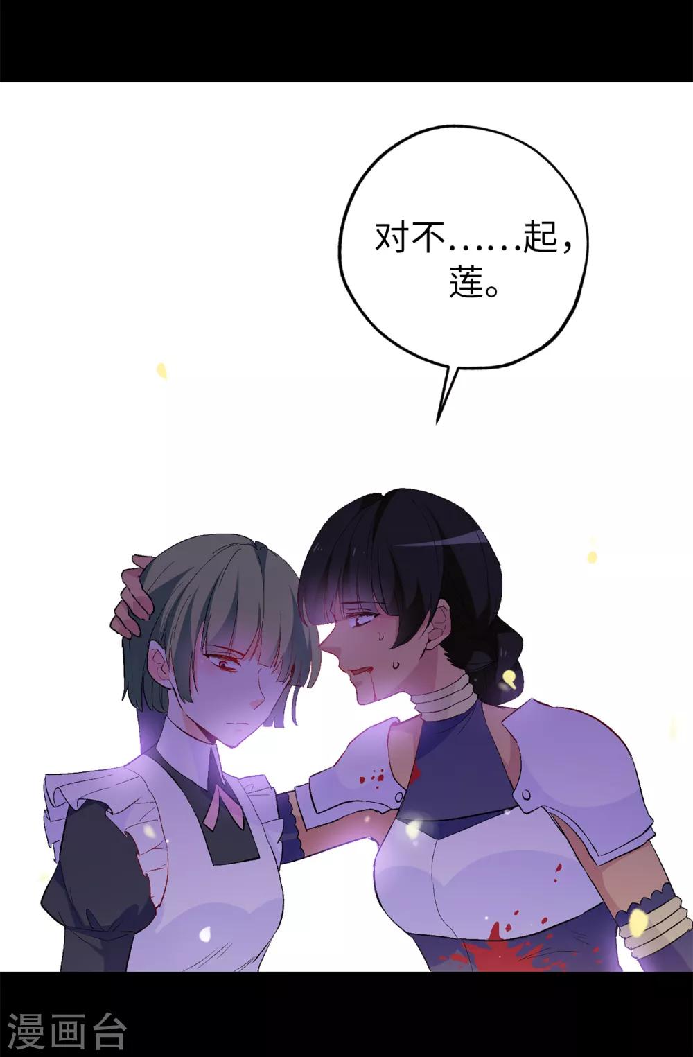 《皇子的天降未婚妻》第139话 下一个该轮到你了 第20页