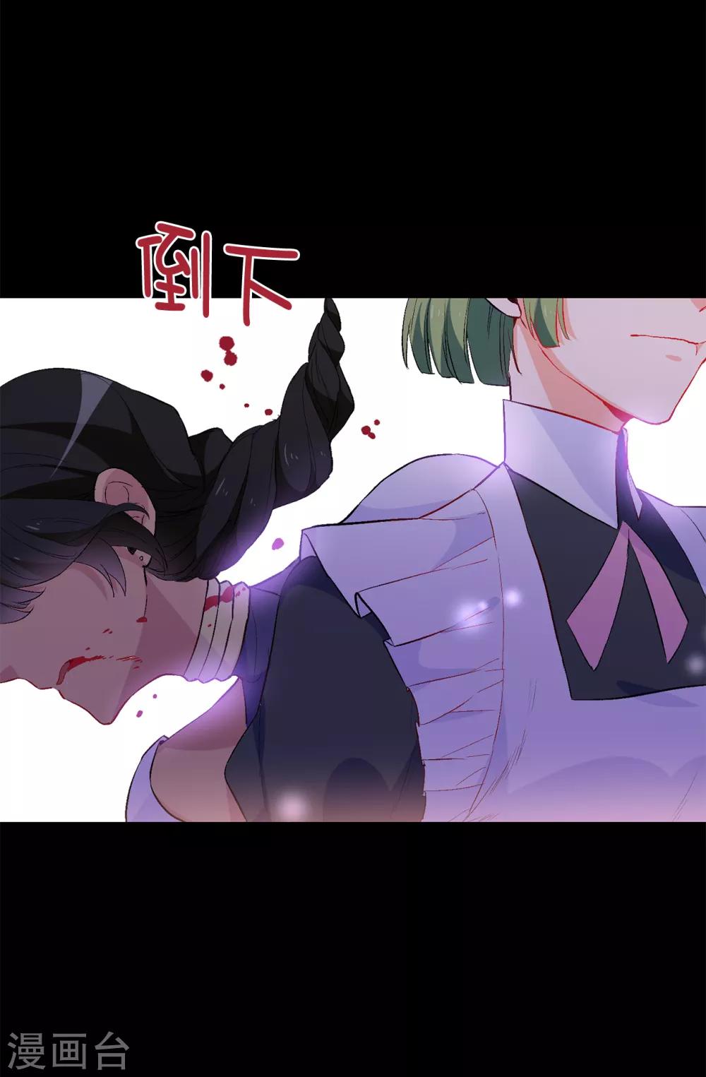 《皇子的天降未婚妻》第139话 下一个该轮到你了 第21页