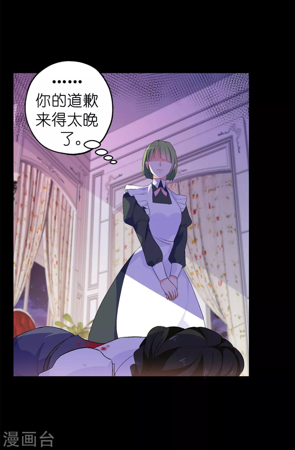 《皇子的天降未婚妻》第139话 下一个该轮到你了 第22页