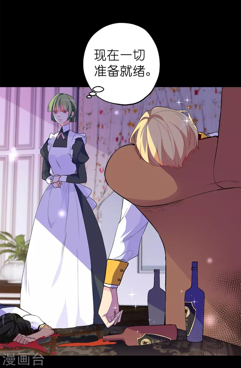 《皇子的天降未婚妻》第139话 下一个该轮到你了 第23页