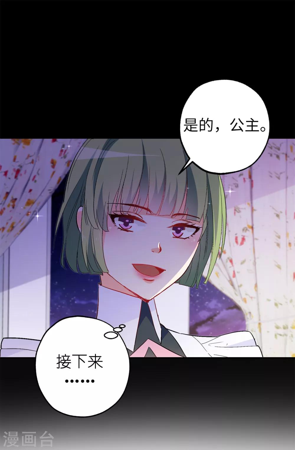 《皇子的天降未婚妻》第139话 下一个该轮到你了 第25页