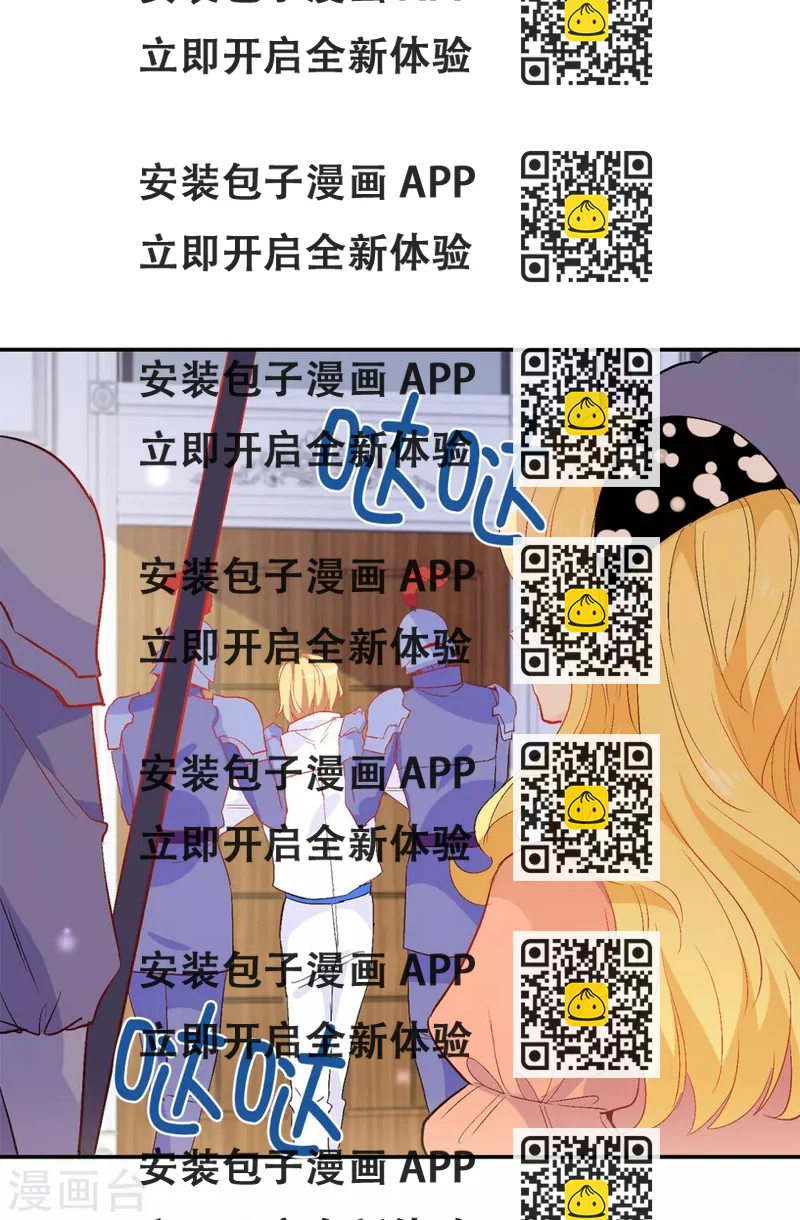 《皇子的天降未婚妻》第139话 下一个该轮到你了 第2页