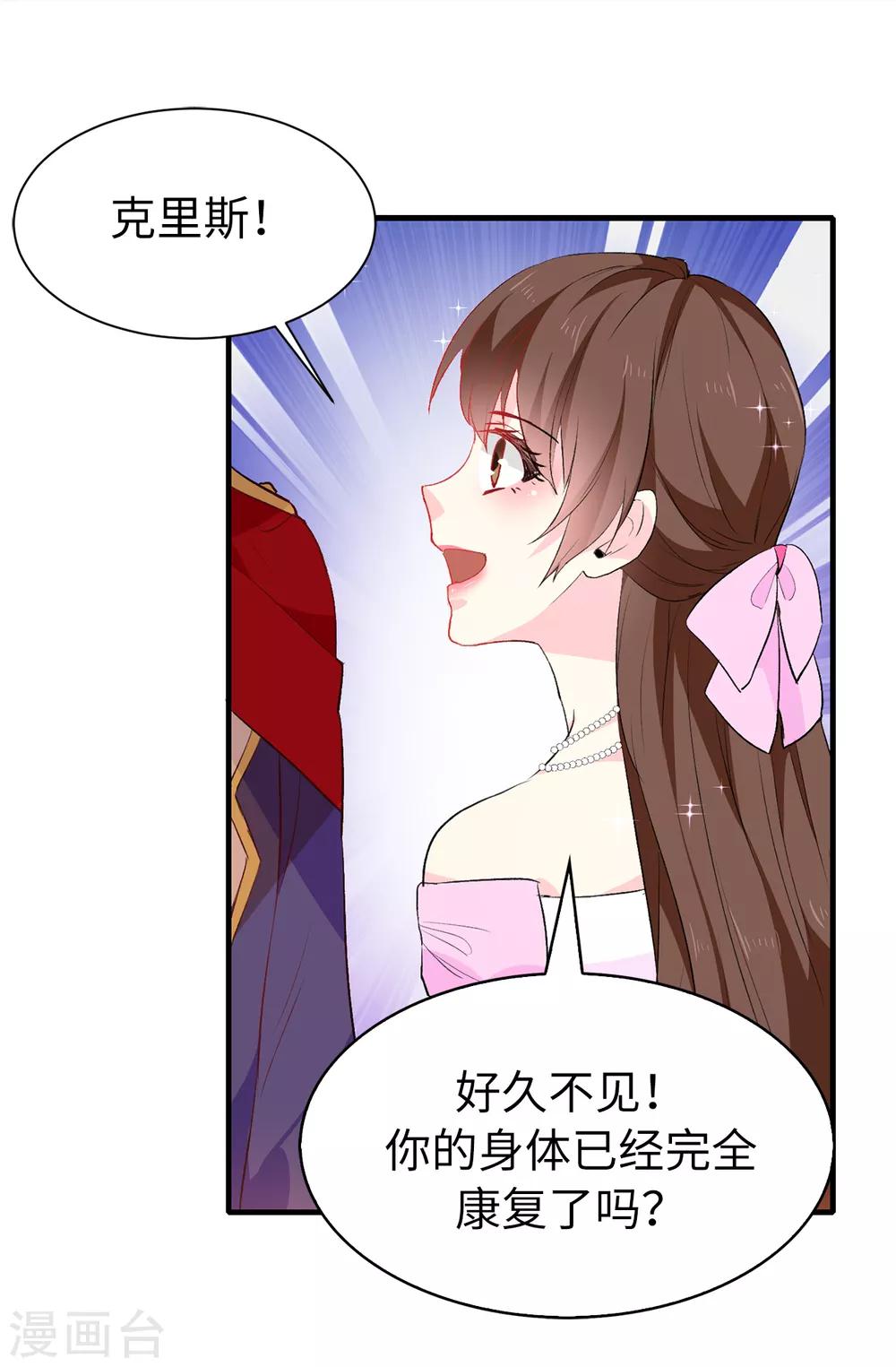 《皇子的天降未婚妻》第139话 下一个该轮到你了 第30页