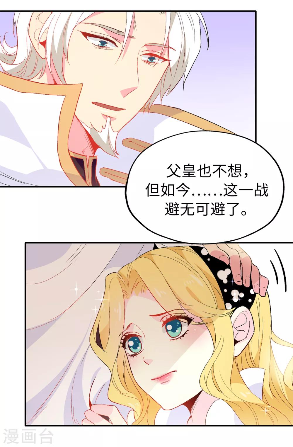 《皇子的天降未婚妻》第139话 下一个该轮到你了 第4页