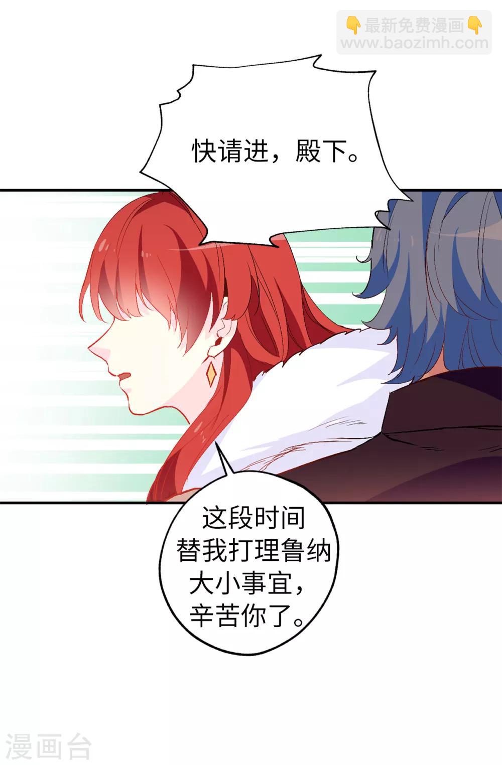 《皇子的天降未婚妻》第139话 下一个该轮到你了 第9页