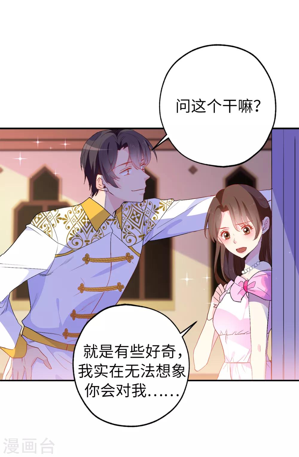 《皇子的天降未婚妻》第136话 开窍的艾伦 第10页
