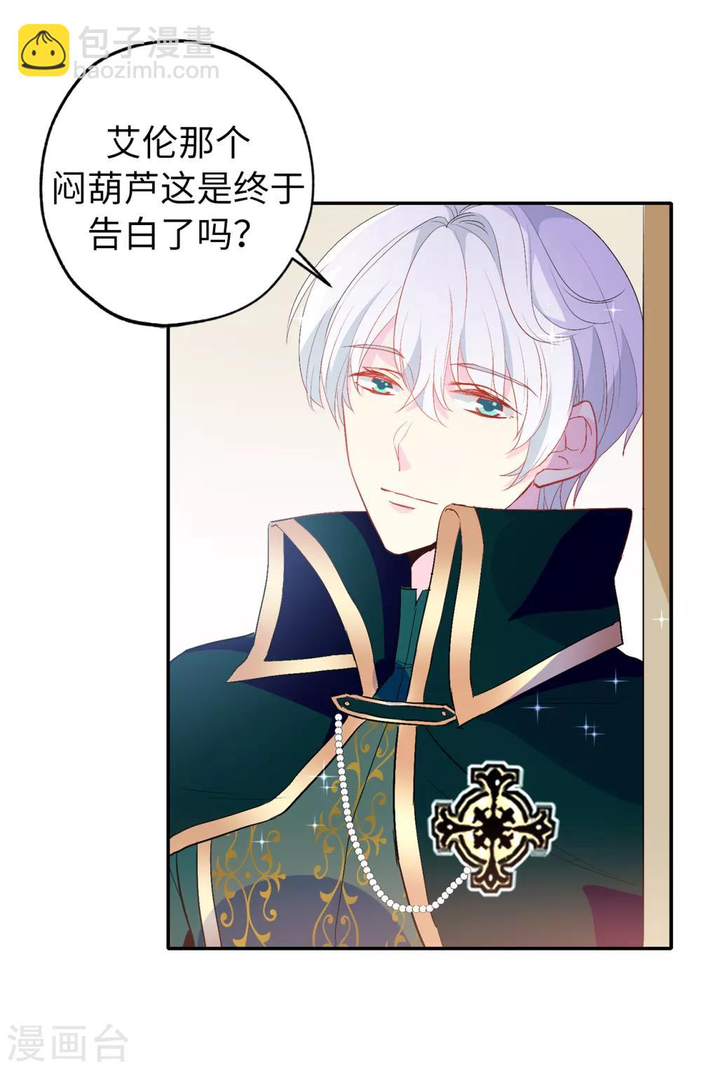 《皇子的天降未婚妻》第136话 开窍的艾伦 第12页