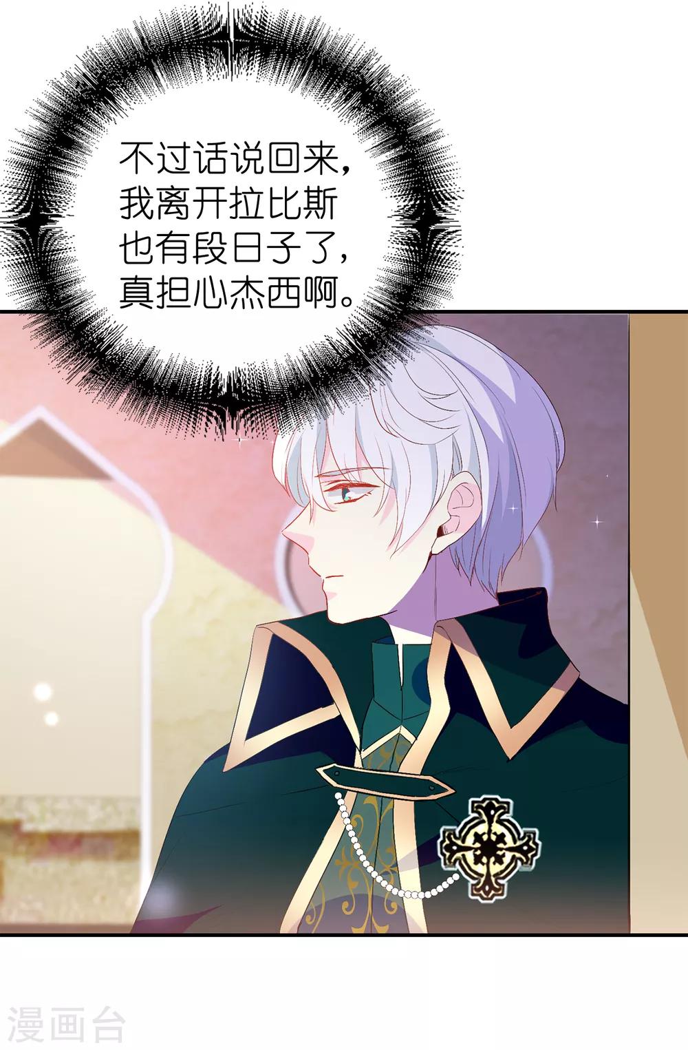 《皇子的天降未婚妻》第136话 开窍的艾伦 第13页