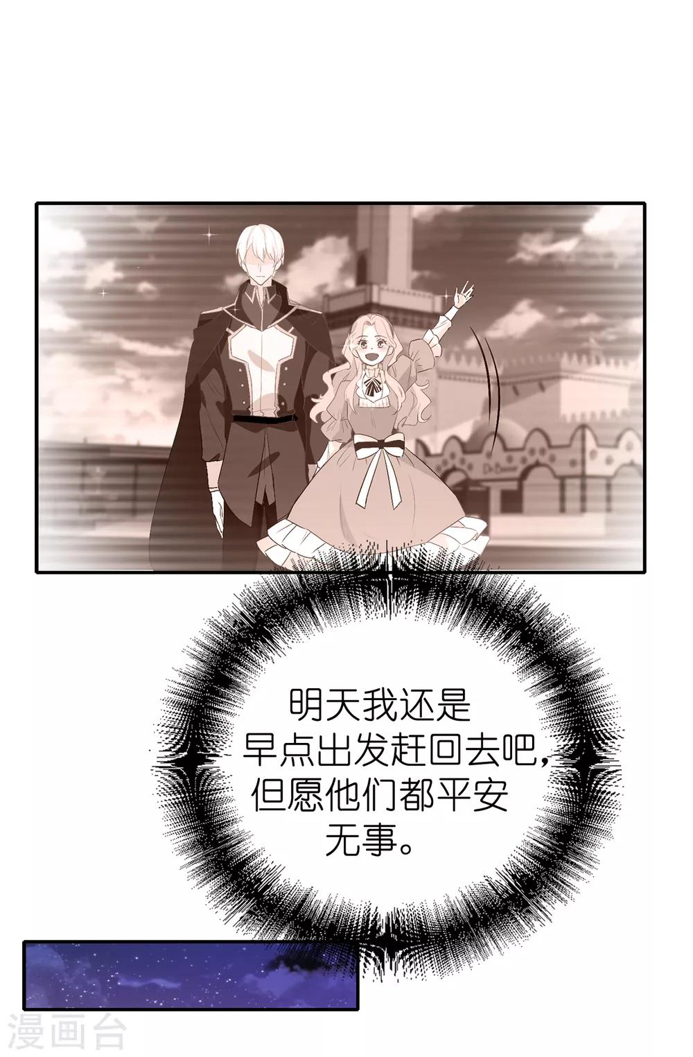 《皇子的天降未婚妻》第136话 开窍的艾伦 第14页