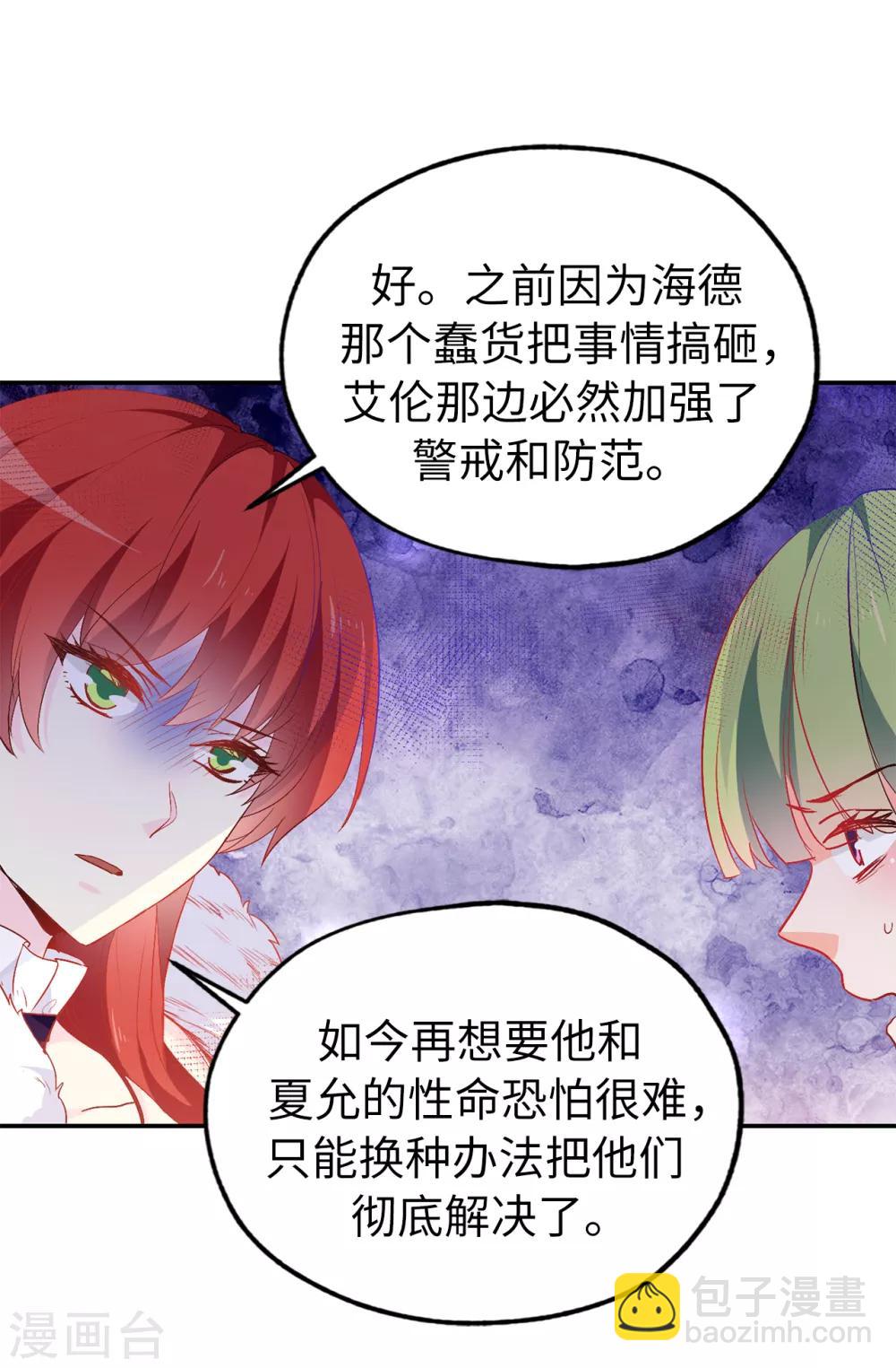 《皇子的天降未婚妻》第136话 开窍的艾伦 第17页
