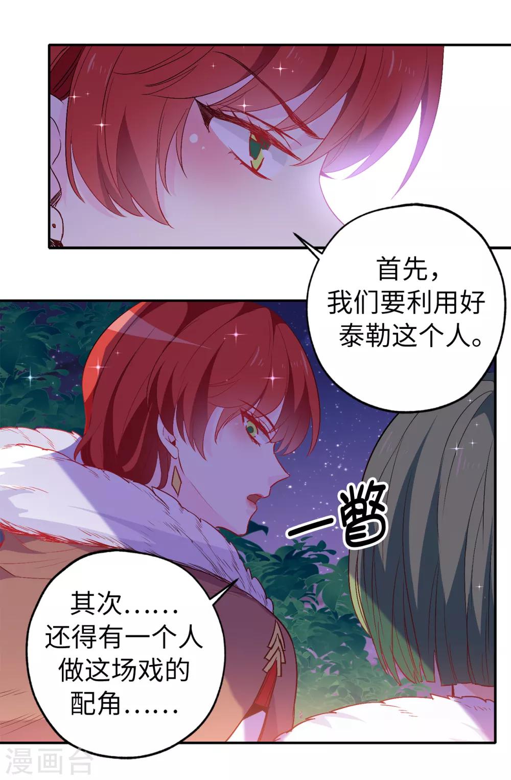 《皇子的天降未婚妻》第136话 开窍的艾伦 第20页