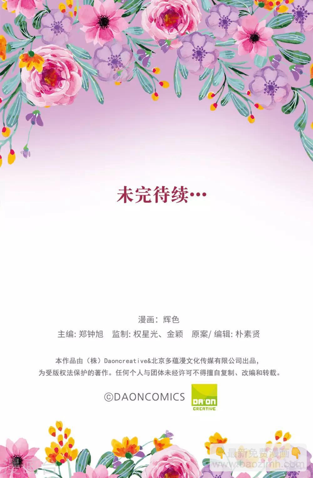 《皇子的天降未婚妻》第136话 开窍的艾伦 第26页