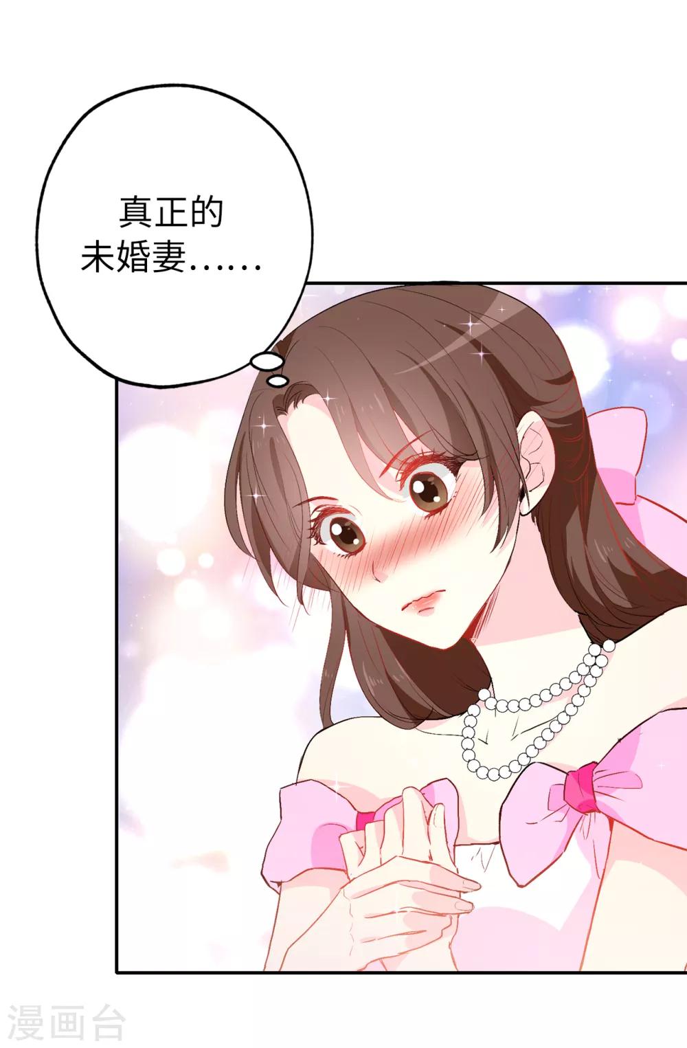 《皇子的天降未婚妻》第136话 开窍的艾伦 第2页