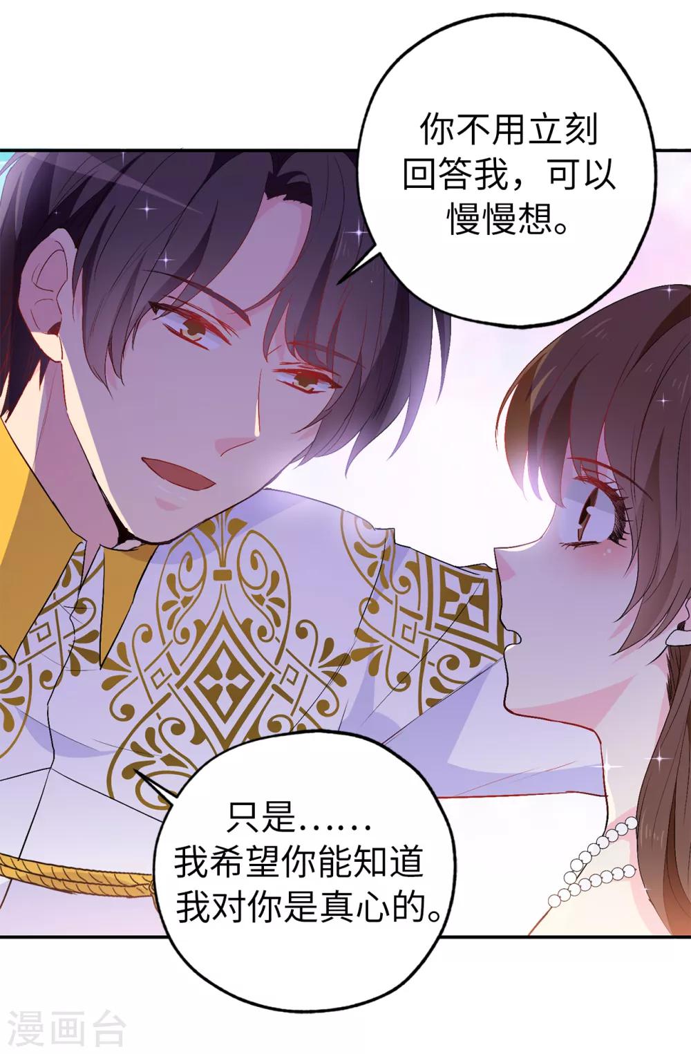 《皇子的天降未婚妻》第136话 开窍的艾伦 第6页