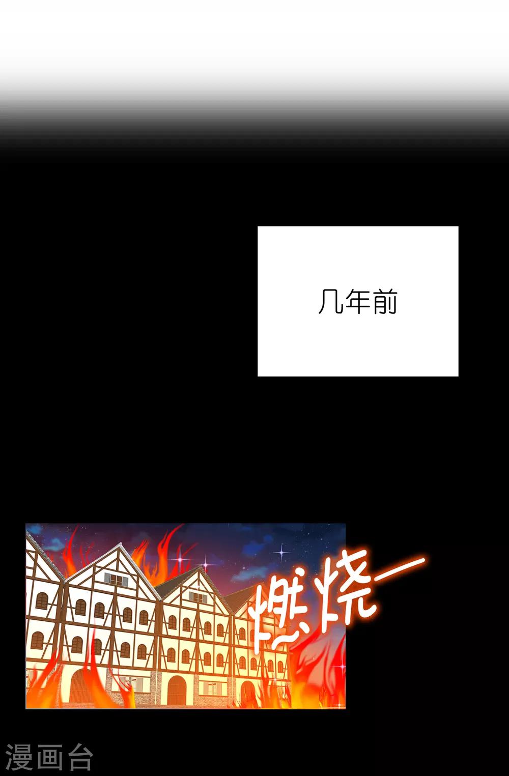 《皇子的天降未婚妻》第137话 报仇的机会 第12页