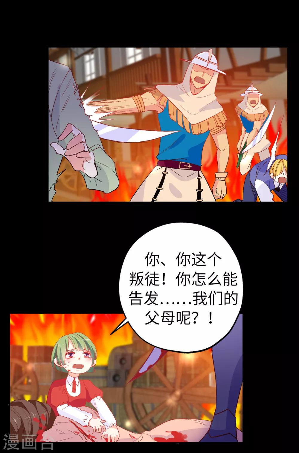 《皇子的天降未婚妻》第137话 报仇的机会 第13页