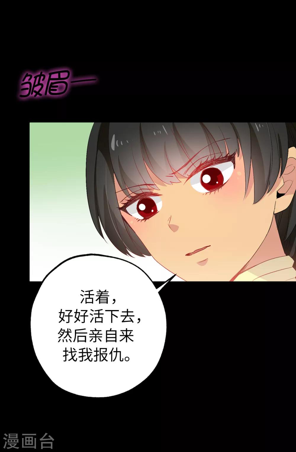 《皇子的天降未婚妻》第137话 报仇的机会 第17页