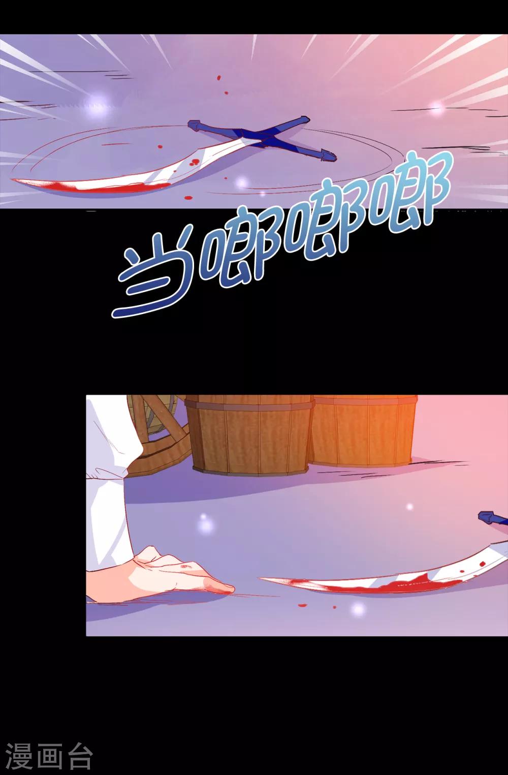 《皇子的天降未婚妻》第137话 报仇的机会 第18页