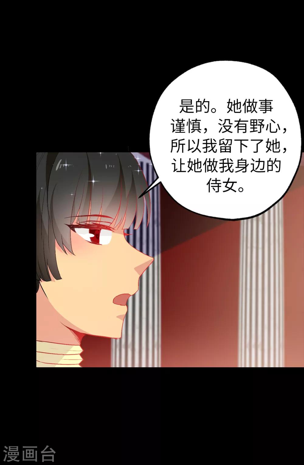 《皇子的天降未婚妻》第137话 报仇的机会 第21页