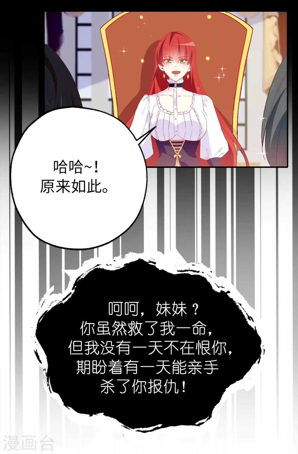 《皇子的天降未婚妻》第137话 报仇的机会 第22页
