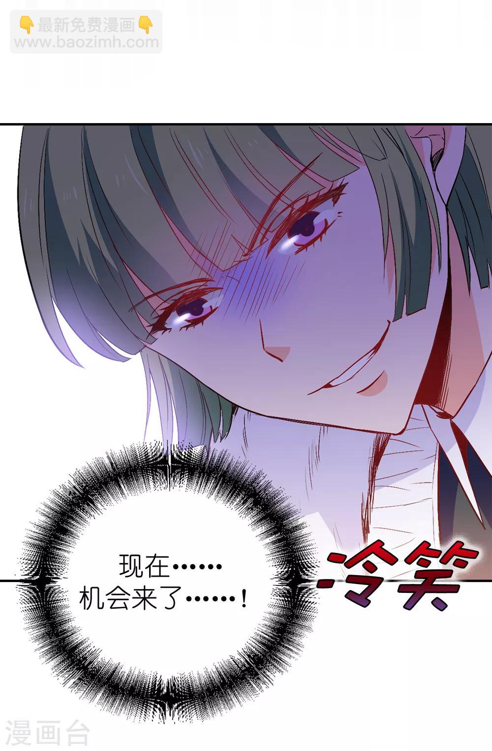 《皇子的天降未婚妻》第137话 报仇的机会 第23页