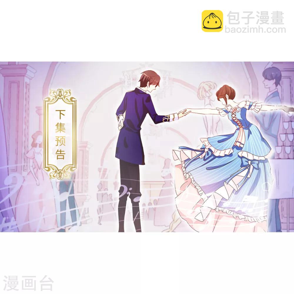 《皇子的天降未婚妻》第137话 报仇的机会 第25页