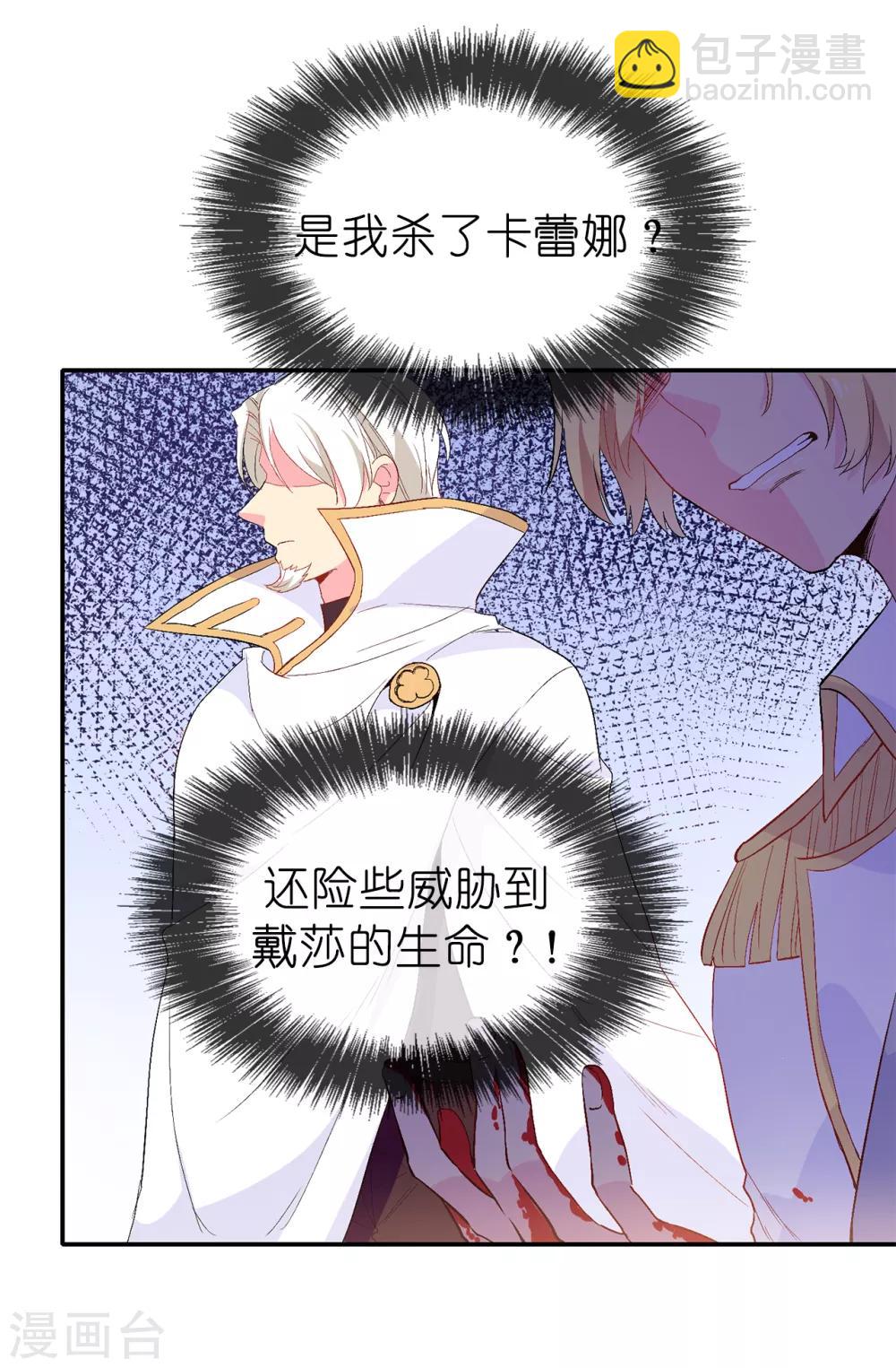 《皇子的天降未婚妻》第137话 报仇的机会 第27页