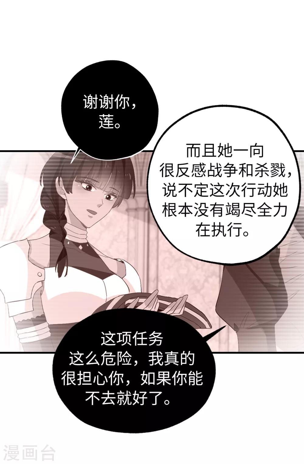 《皇子的天降未婚妻》第137话 报仇的机会 第3页