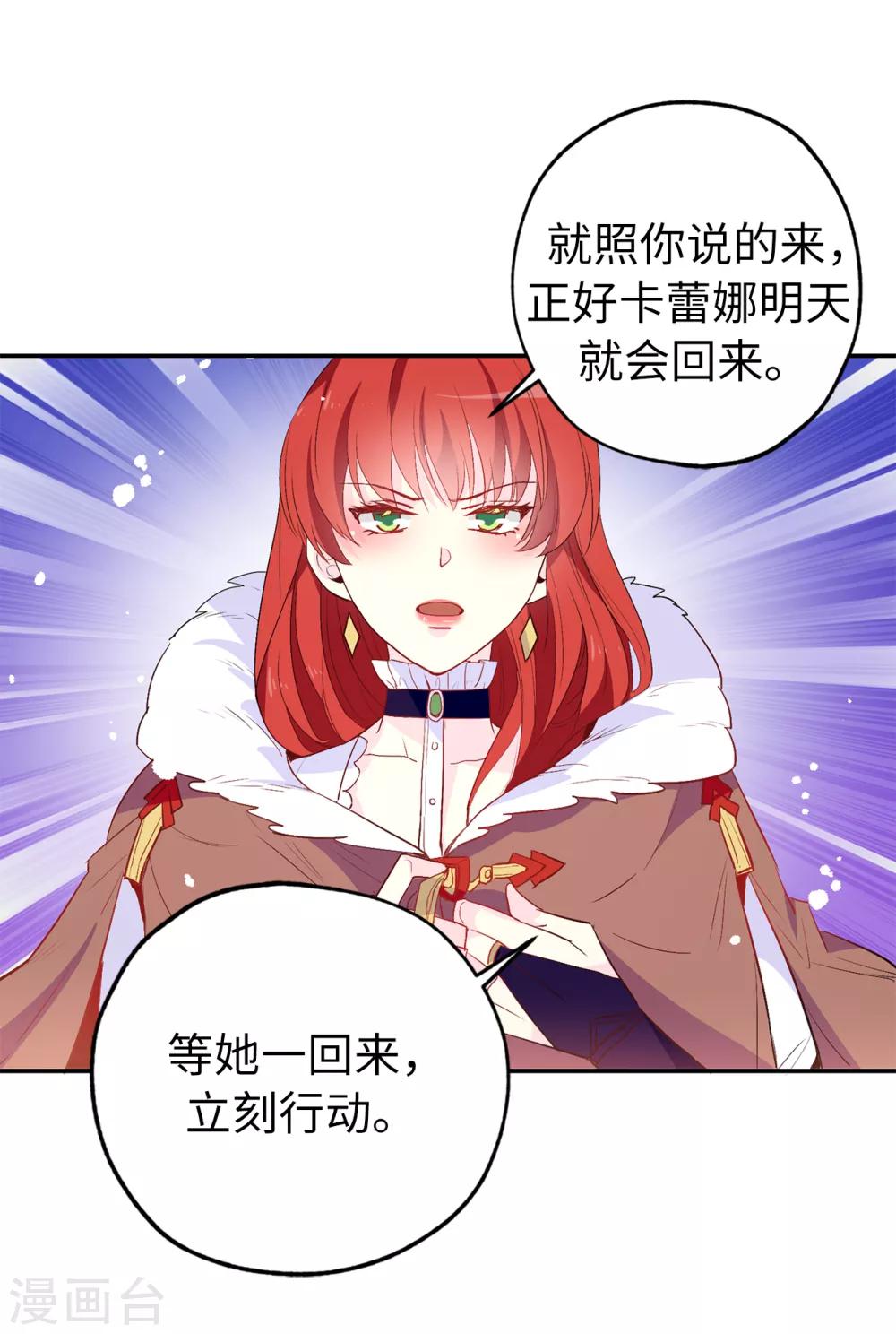 《皇子的天降未婚妻》第137话 报仇的机会 第8页