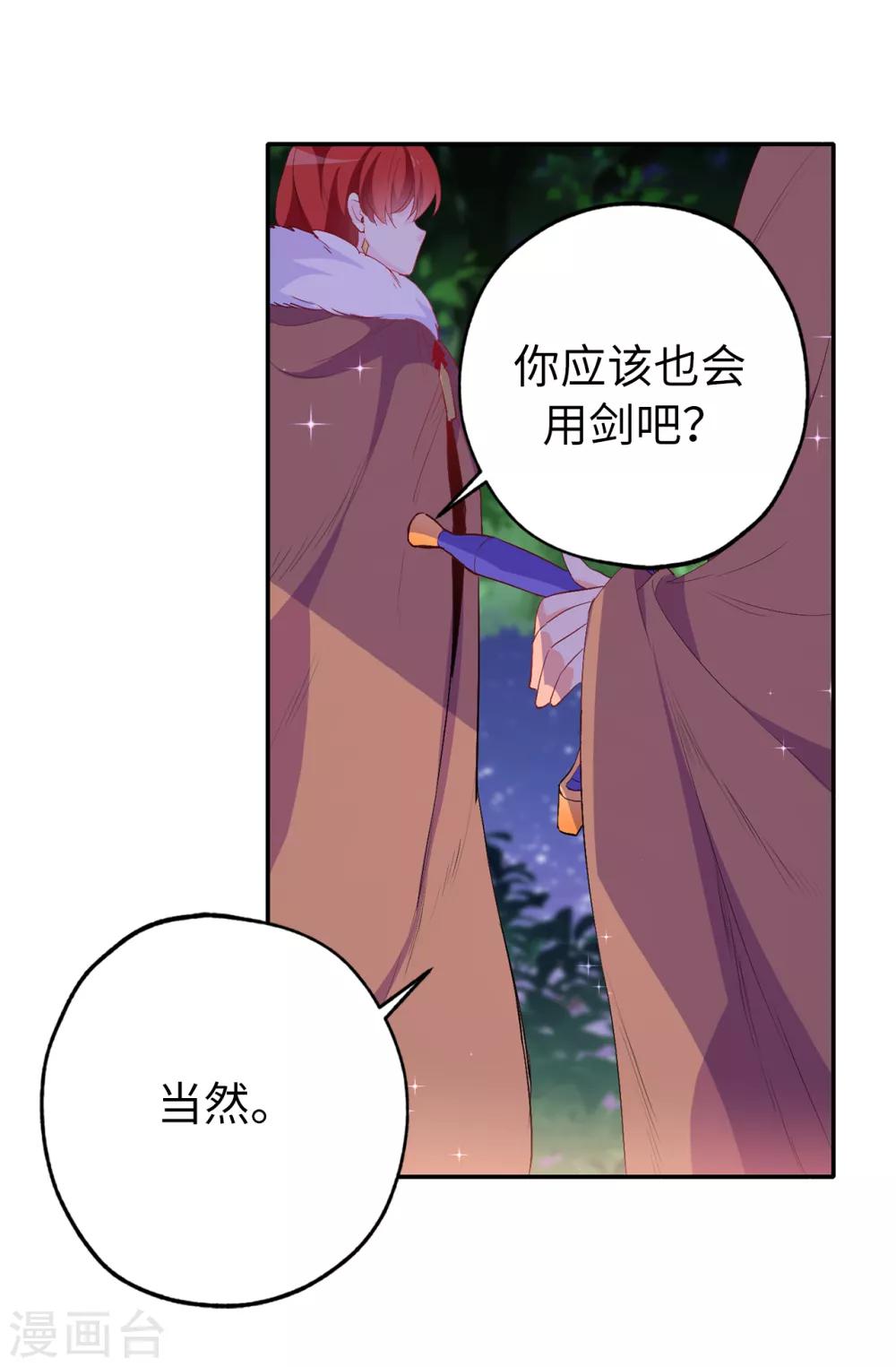 《皇子的天降未婚妻》第137话 报仇的机会 第9页