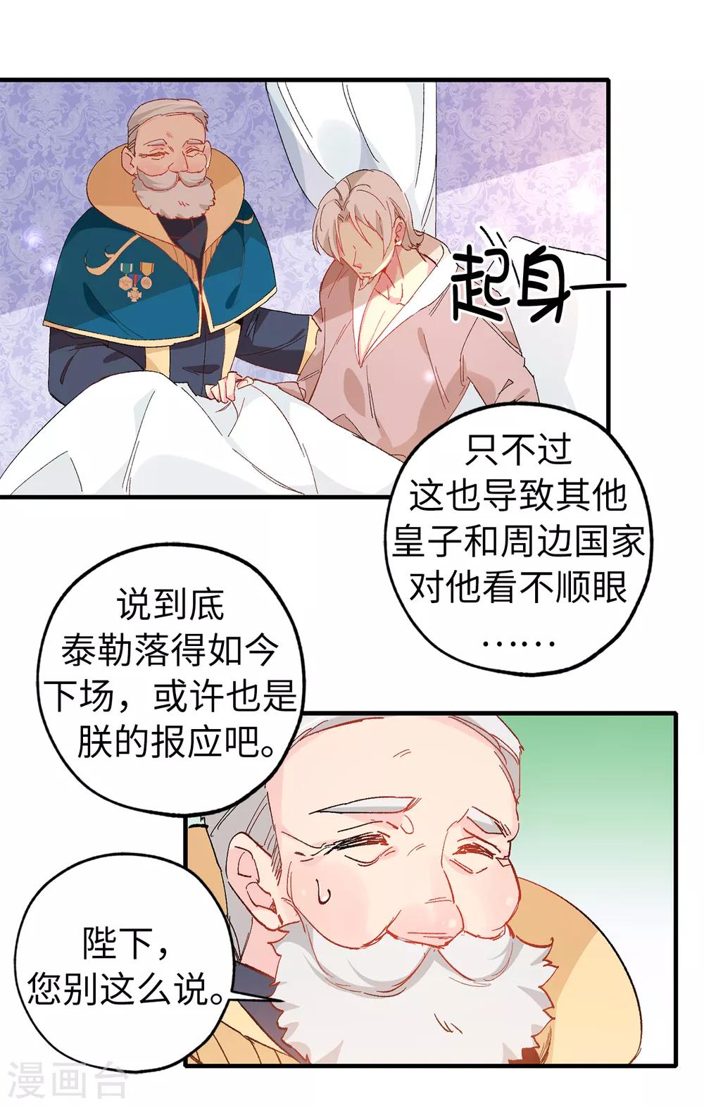 《皇子的天降未婚妻》第142话 委以重任 第10页