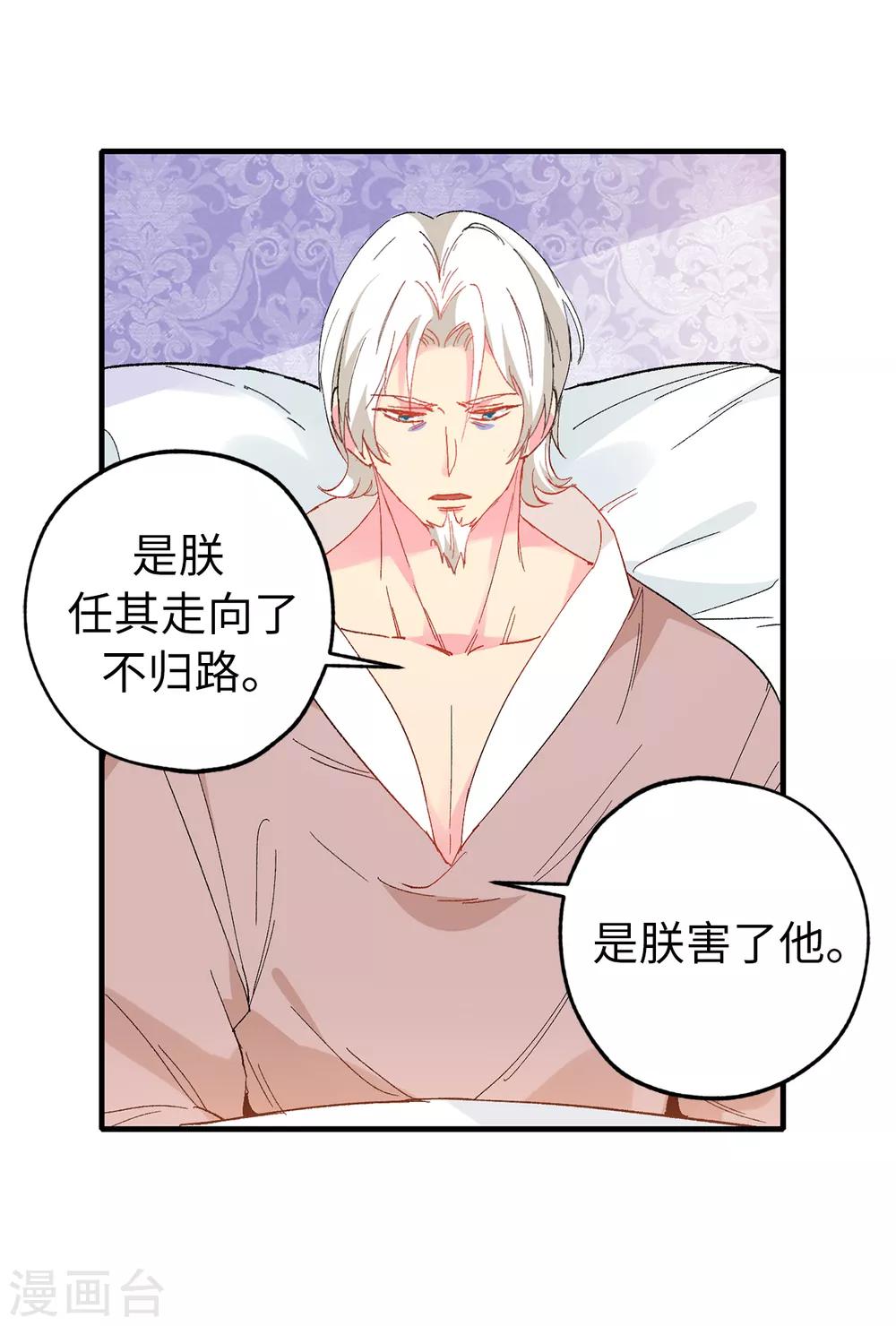《皇子的天降未婚妻》第142话 委以重任 第11页