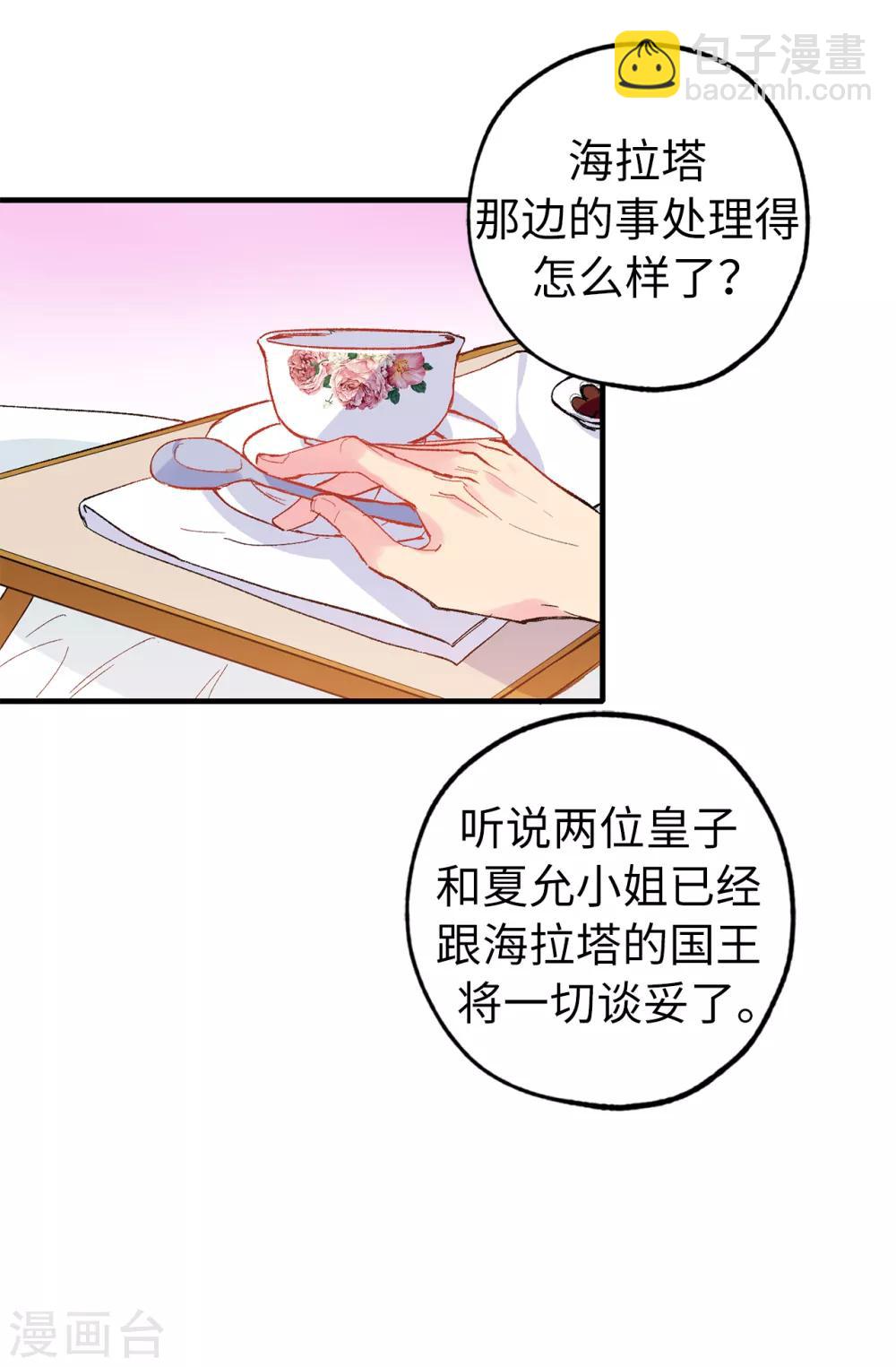 《皇子的天降未婚妻》第142话 委以重任 第13页