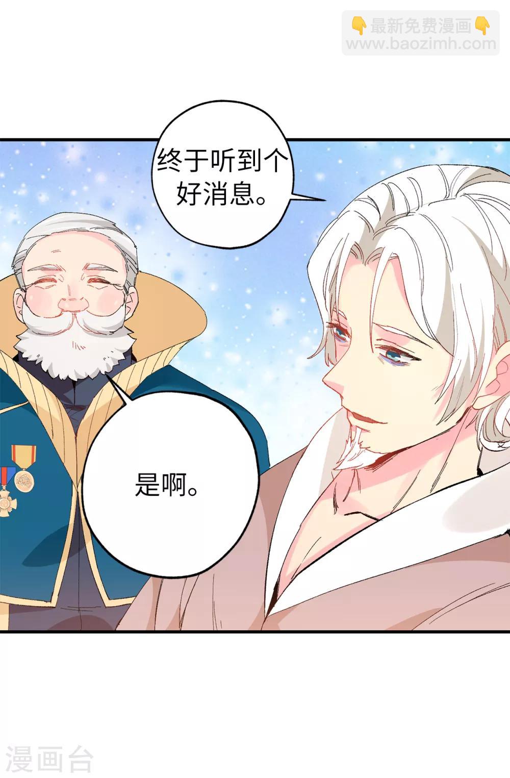 《皇子的天降未婚妻》第142话 委以重任 第14页