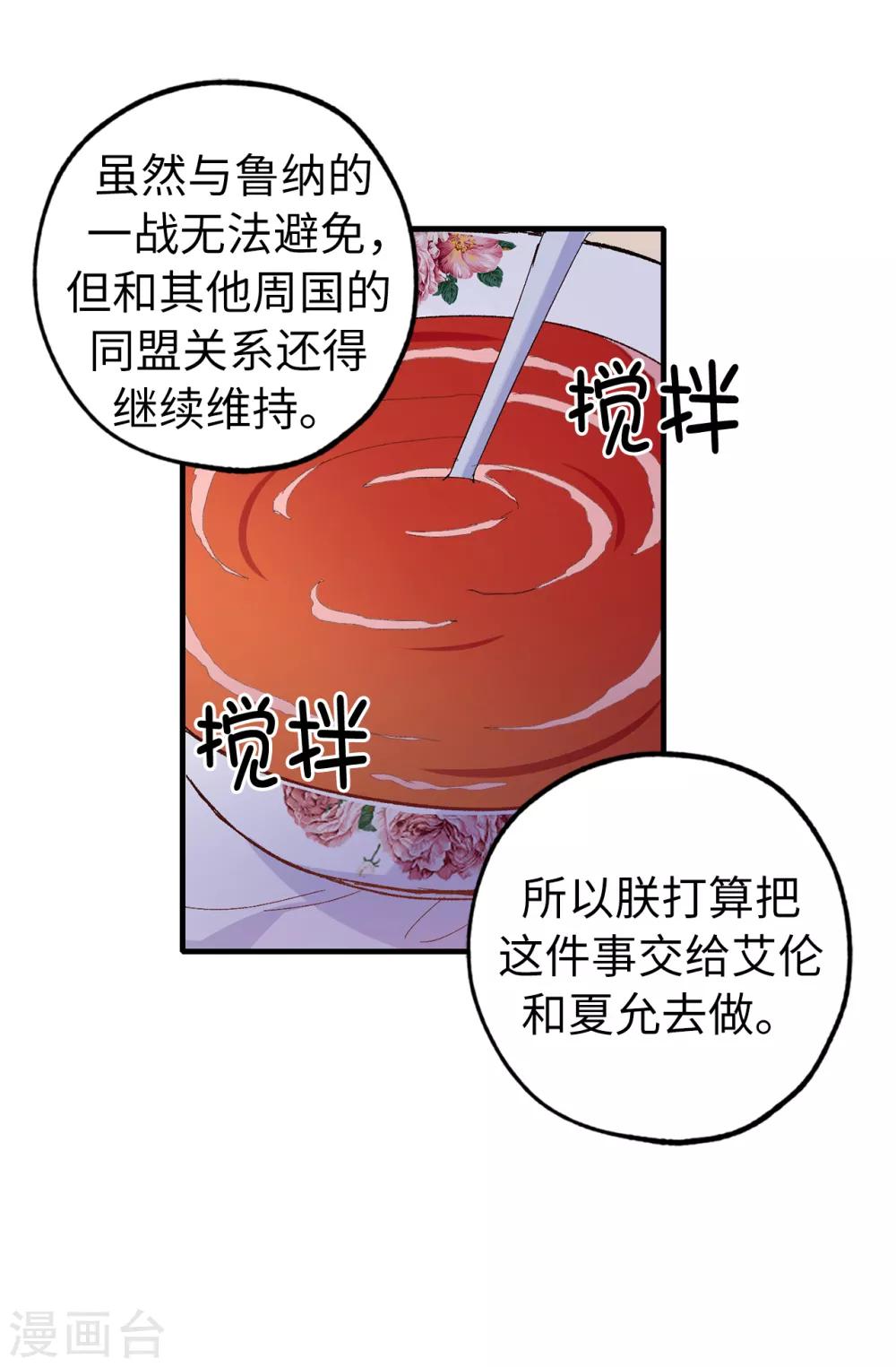 《皇子的天降未婚妻》第142话 委以重任 第15页