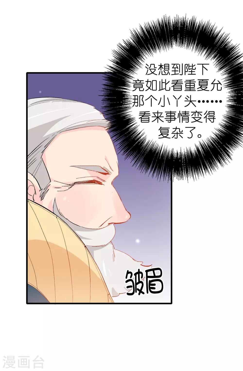 《皇子的天降未婚妻》第142话 委以重任 第17页