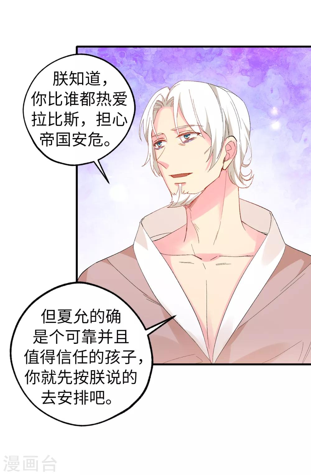 《皇子的天降未婚妻》第142话 委以重任 第19页