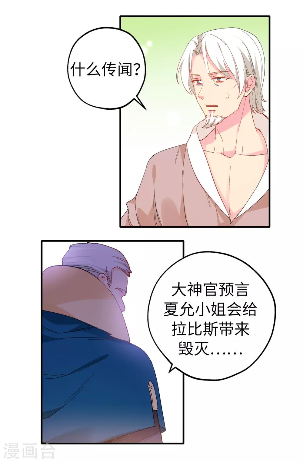 《皇子的天降未婚妻》第142话 委以重任 第21页