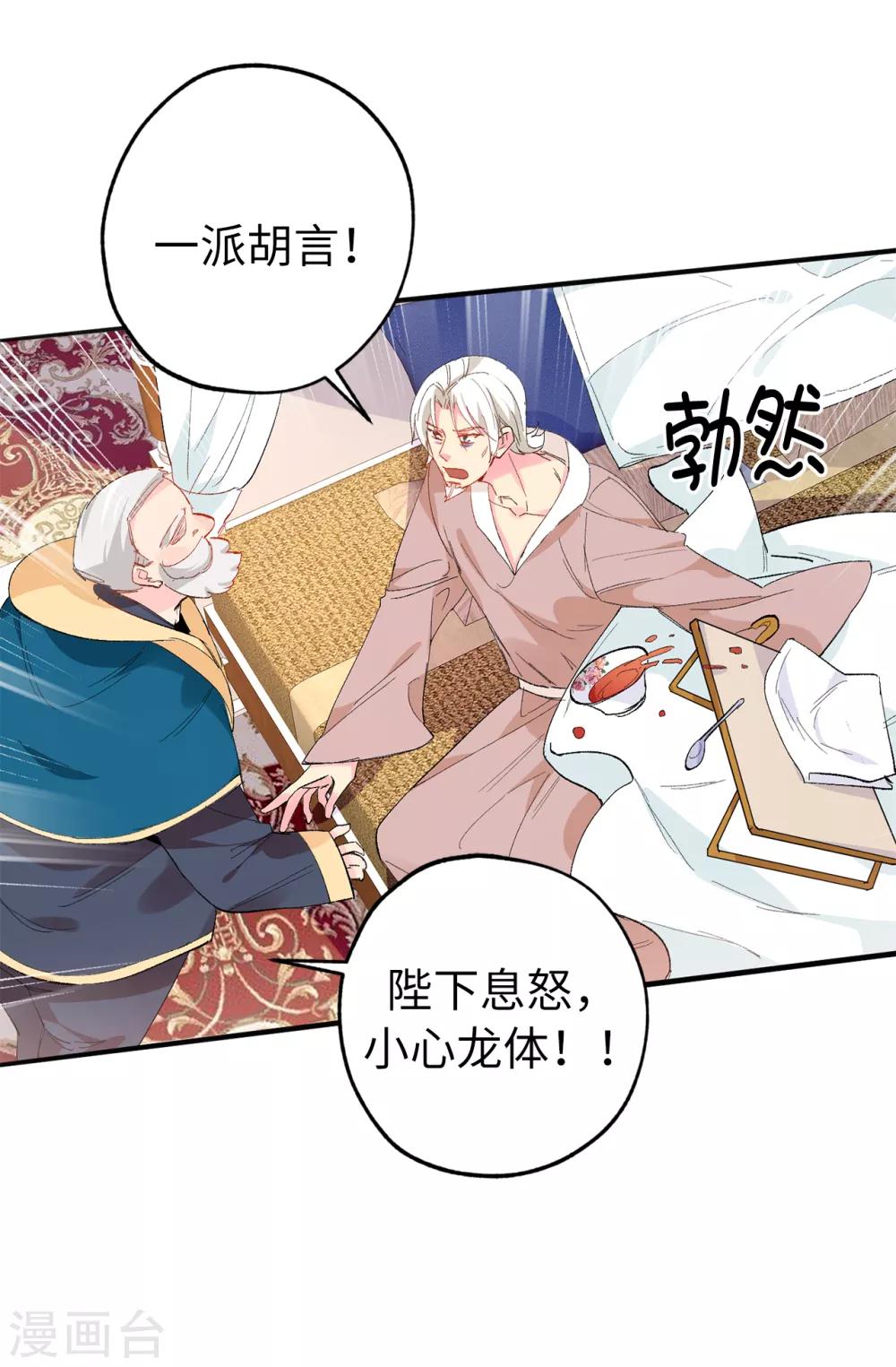 《皇子的天降未婚妻》第142话 委以重任 第22页
