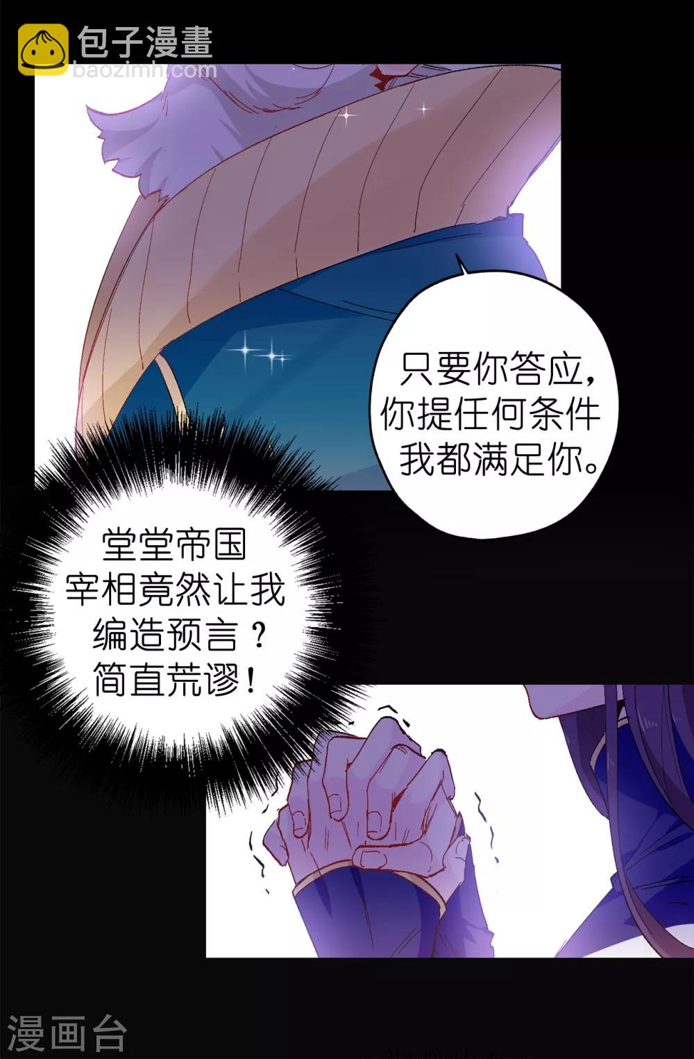 《皇子的天降未婚妻》第142话 委以重任 第26页
