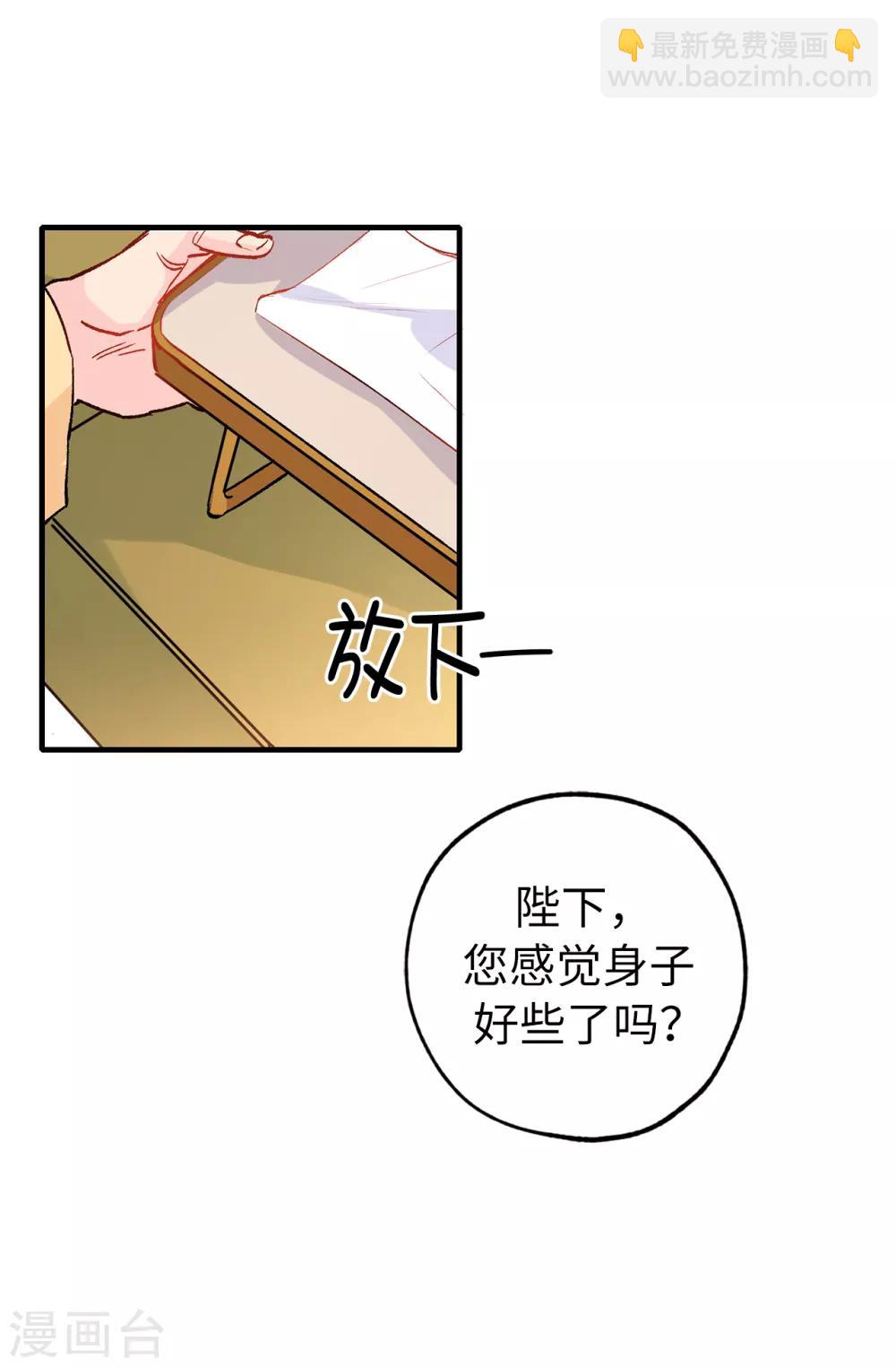 《皇子的天降未婚妻》第142话 委以重任 第4页