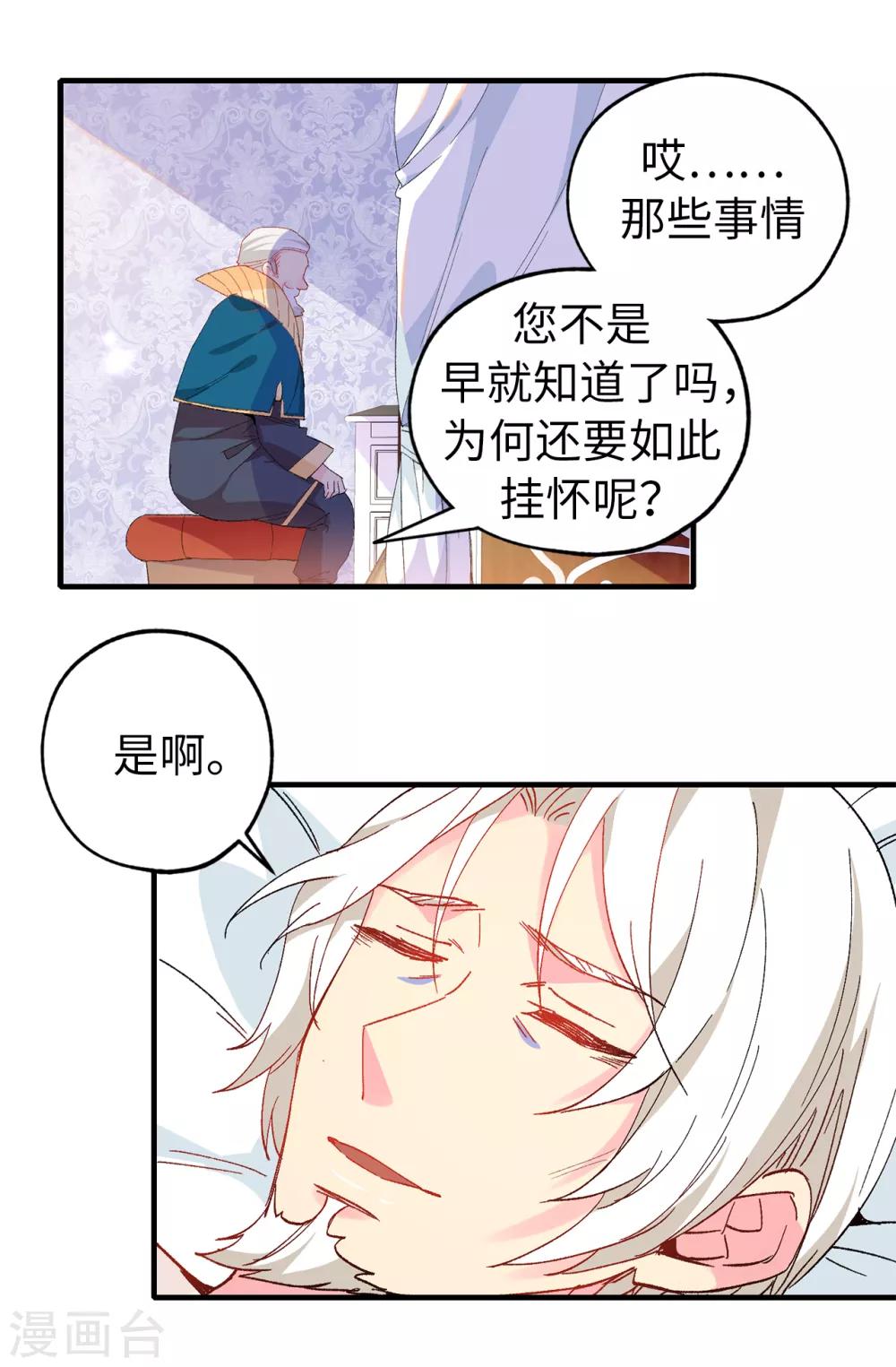《皇子的天降未婚妻》第142话 委以重任 第6页