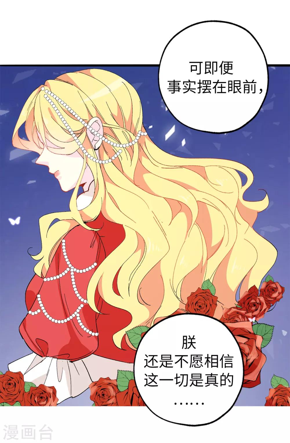 《皇子的天降未婚妻》第142话 委以重任 第8页
