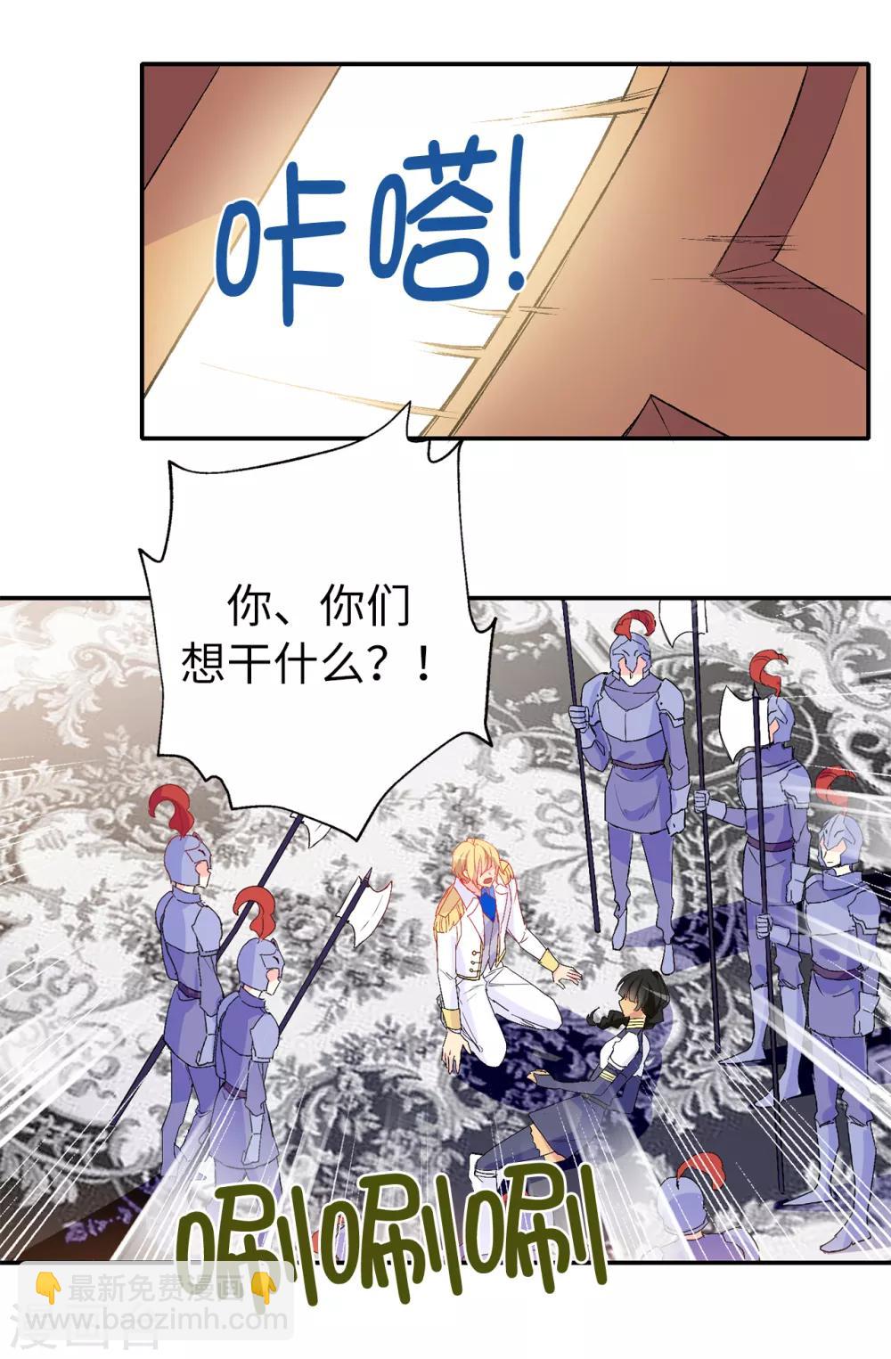 《皇子的天降未婚妻》第138话 行动开始 第10页