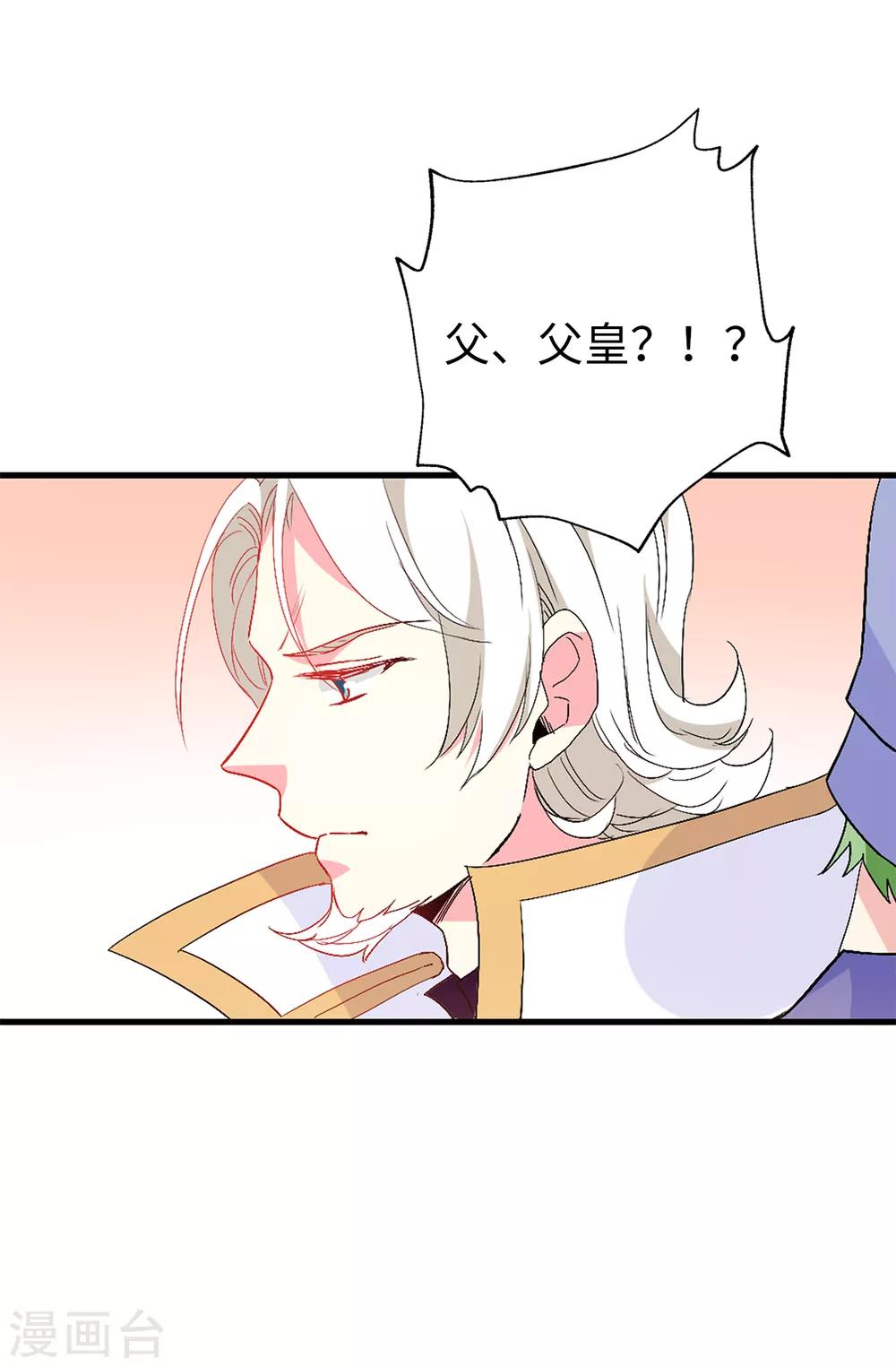 《皇子的天降未婚妻》第138话 行动开始 第11页