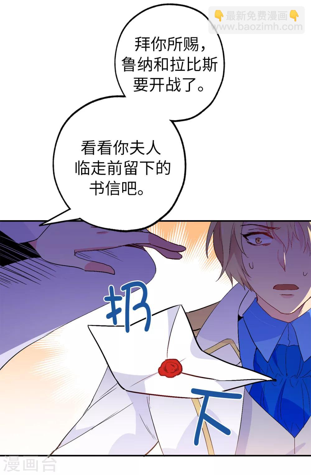 《皇子的天降未婚妻》第138话 行动开始 第16页