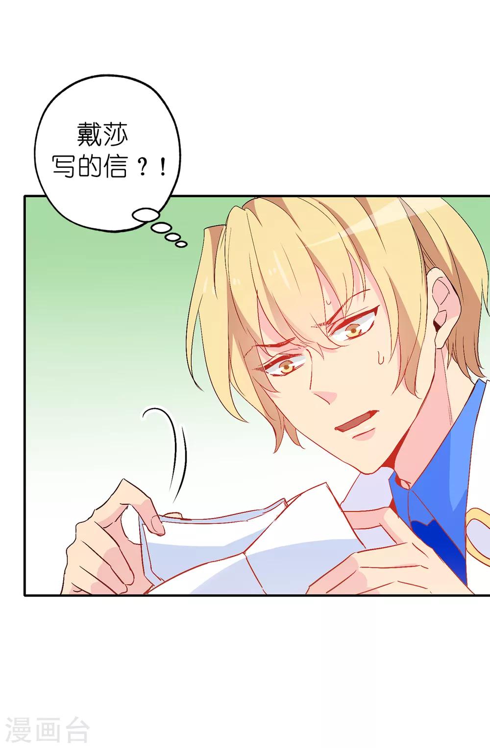 《皇子的天降未婚妻》第138话 行动开始 第17页