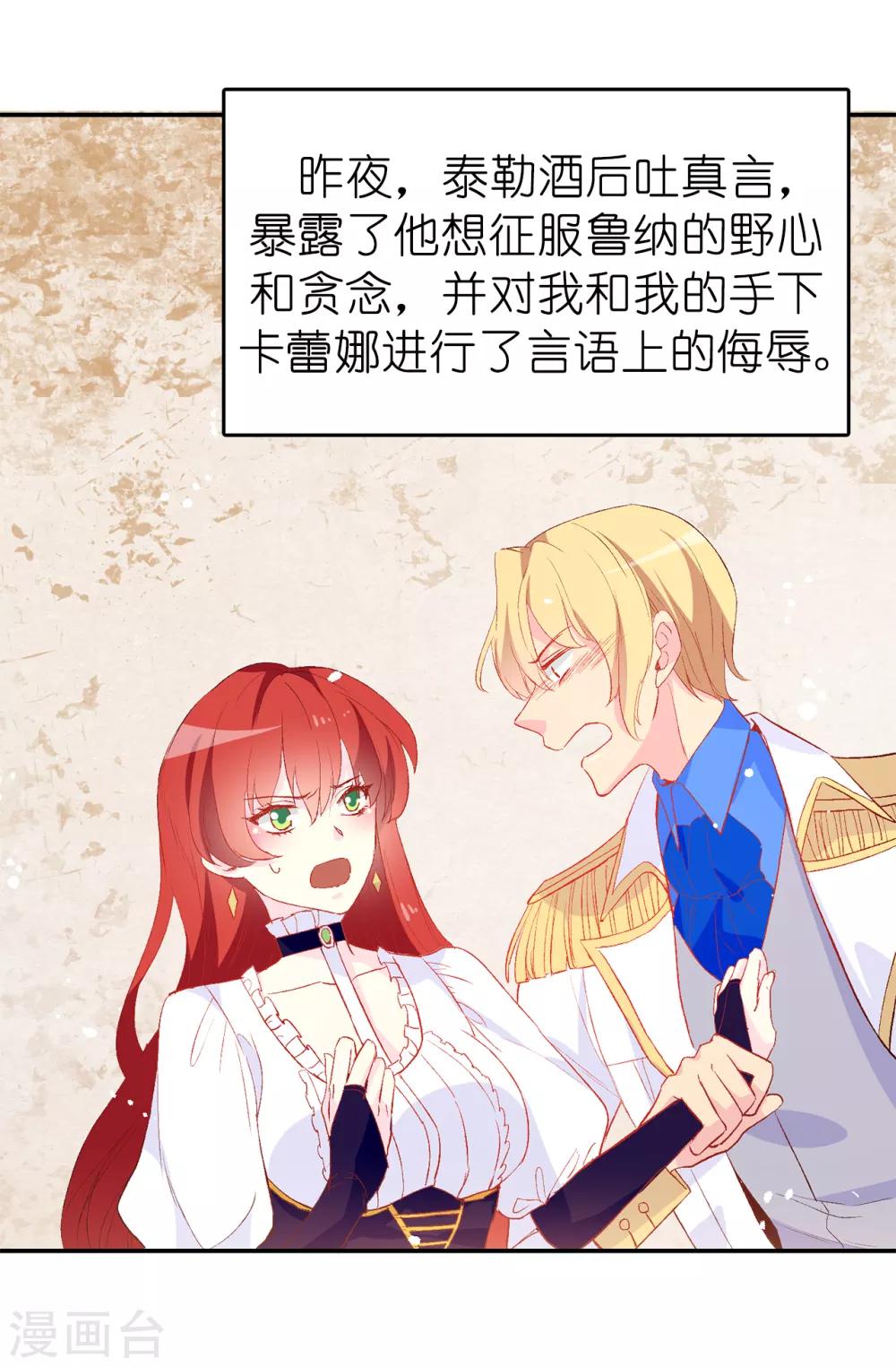 《皇子的天降未婚妻》第138话 行动开始 第18页