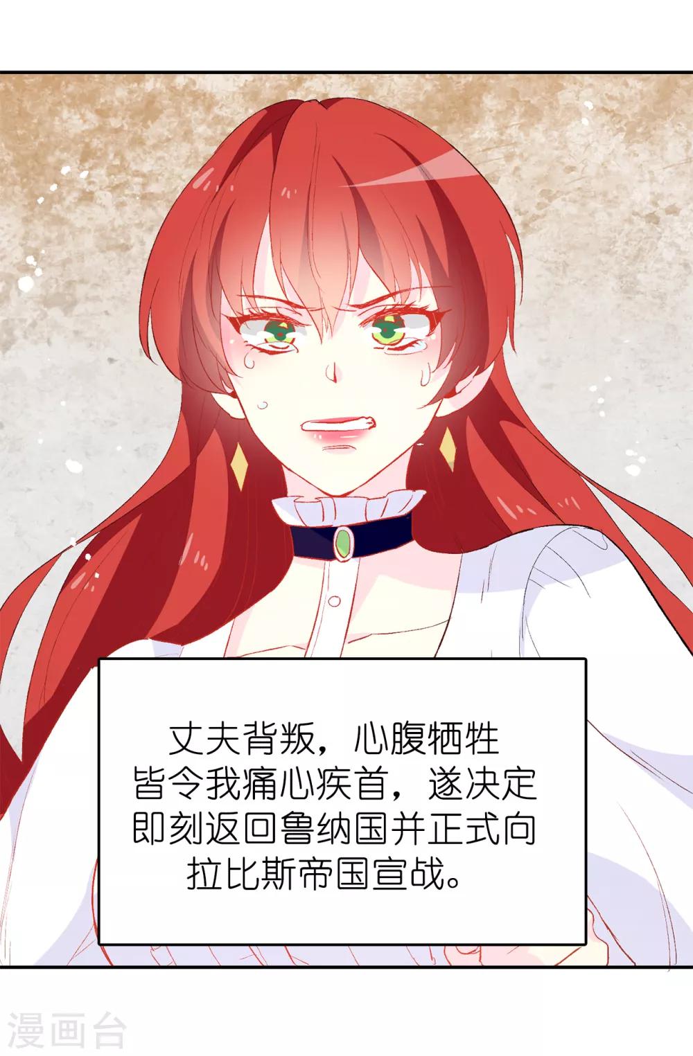 《皇子的天降未婚妻》第138话 行动开始 第20页