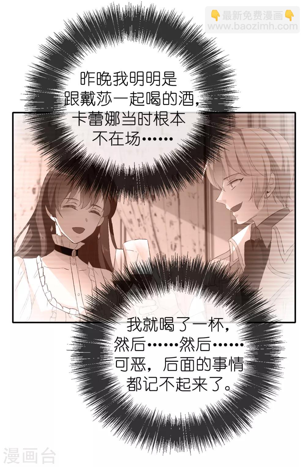 《皇子的天降未婚妻》第138话 行动开始 第22页